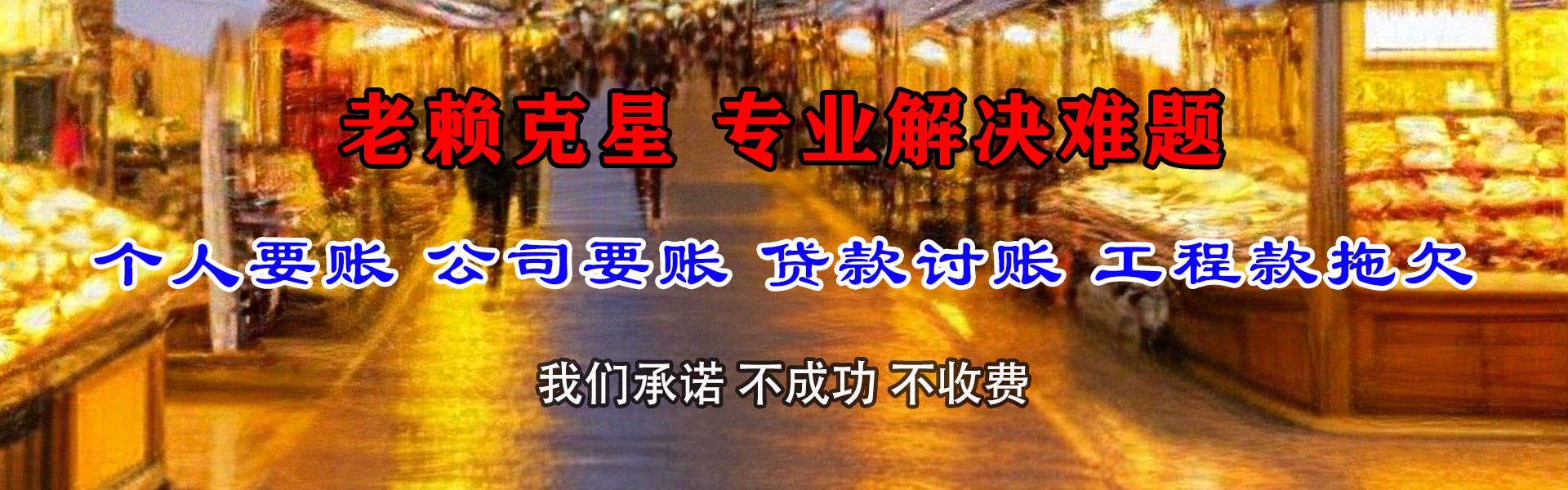 相山清债公司