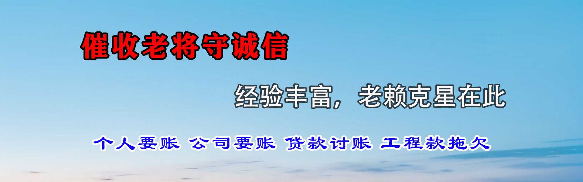 相山收账公司